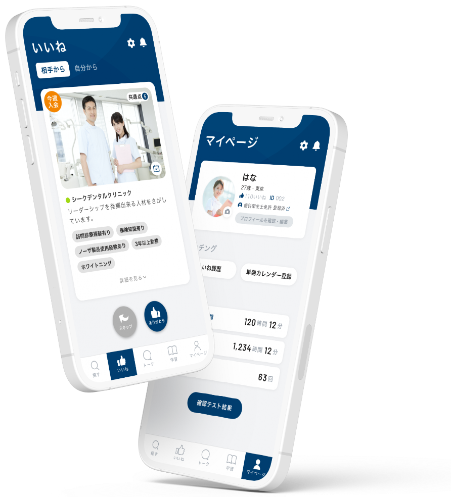 dentalseek アプリ画面